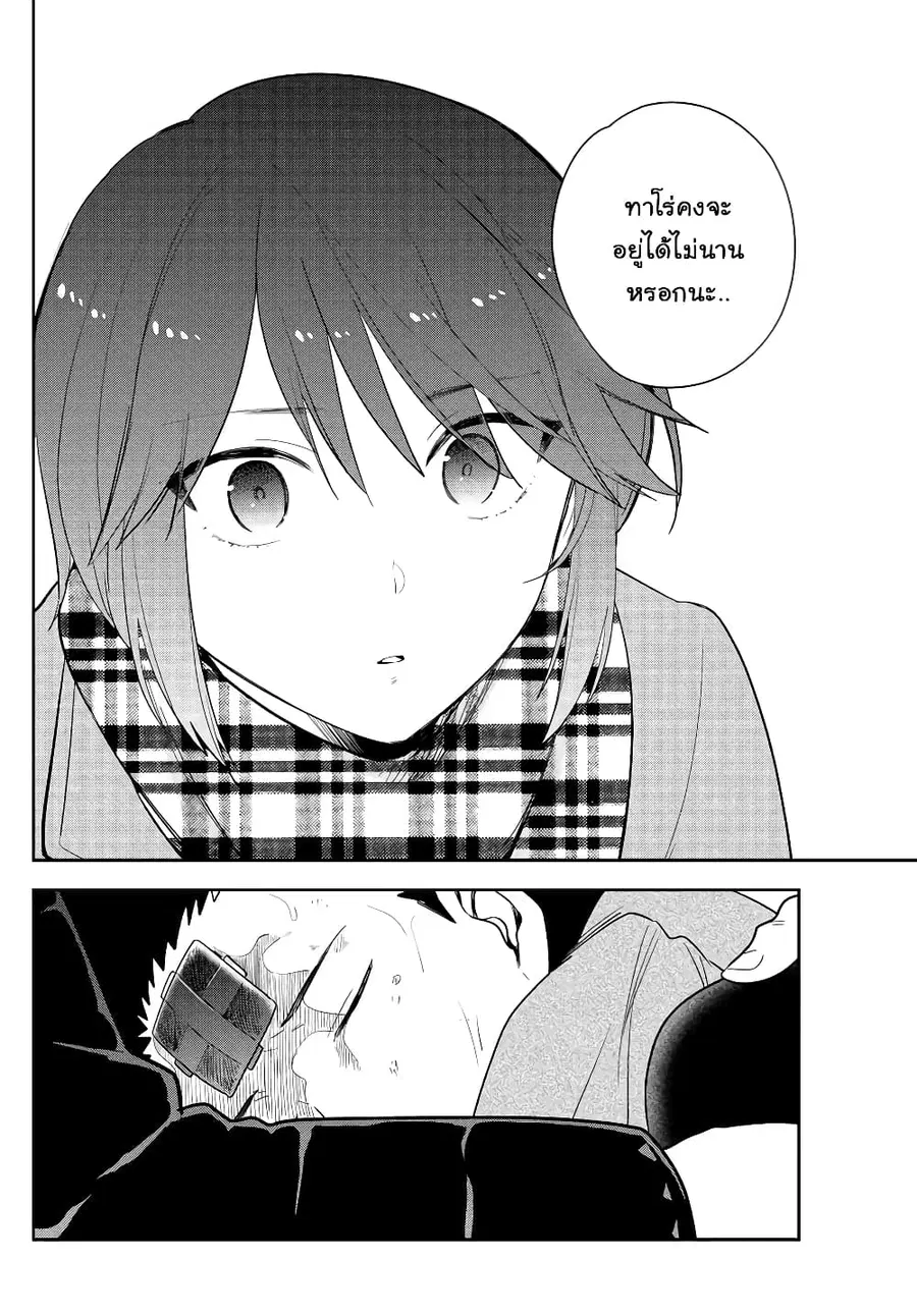 Hatsukoi Zombie ตอนที่ 152 — หน้า 4 จาก 22