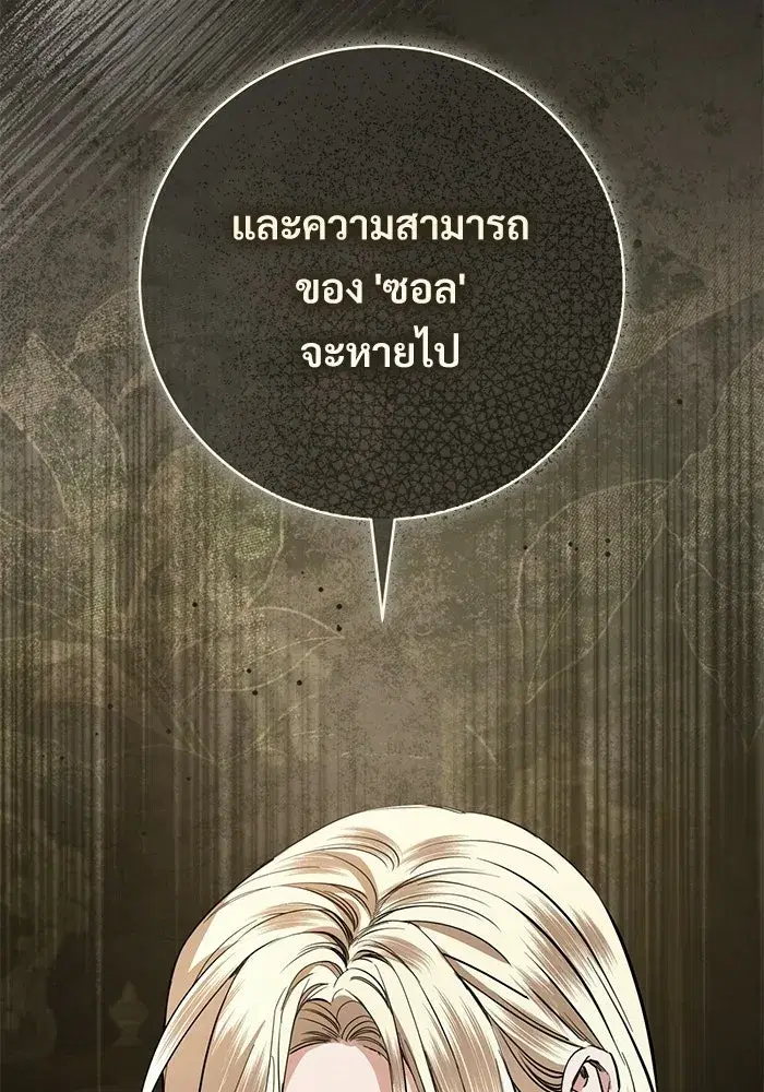 To My Husband’s Mistress ตอนที่ 111 — หน้า 109 จาก 126