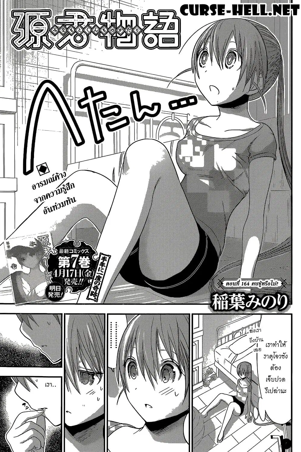 Minamoto-kun Monogatari ตอนที่ 164 — หน้า 1 จาก 9