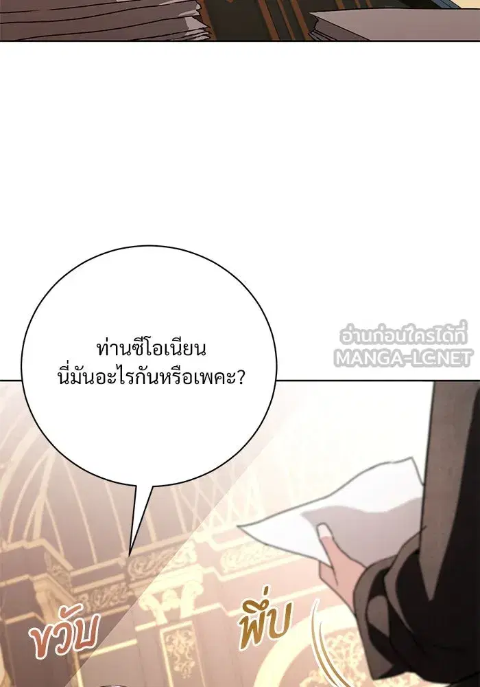 To My Husband’s Mistress ตอนที่ 51 — หน้า 114 จาก 119