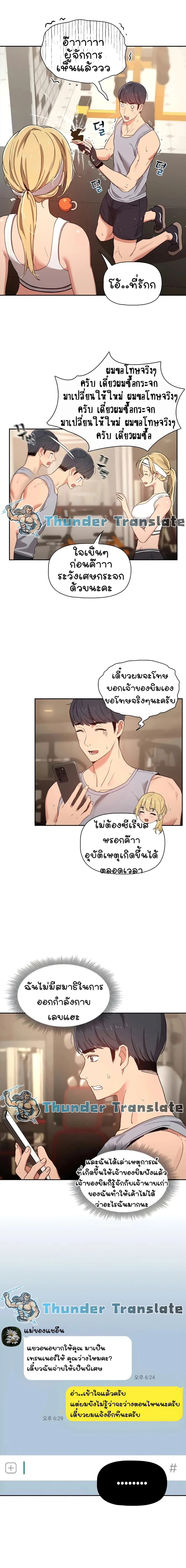 Private Tutoring in These Trying Times ตอนที่ 11 — หน้า 12 จาก 20