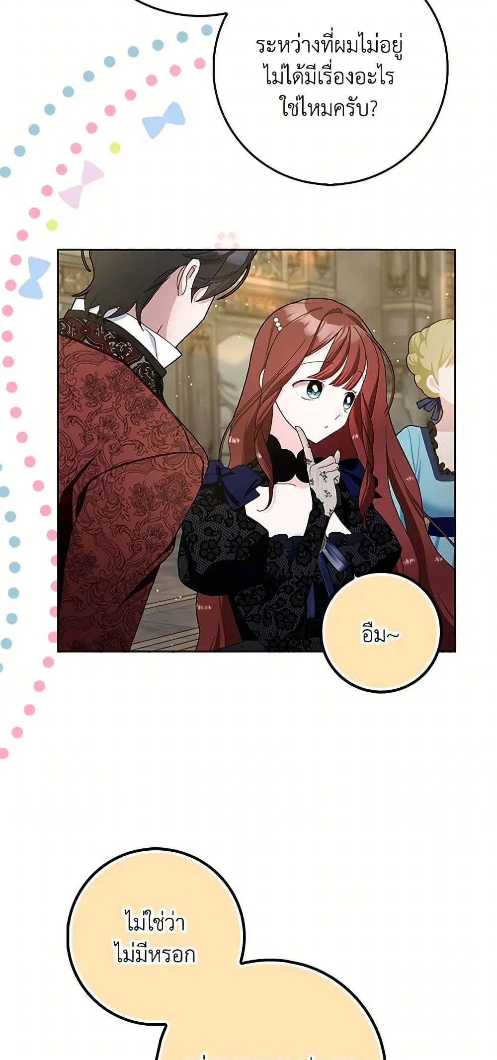 Please Marry Me Again! ตอนที่ 95 — หน้า 25 จาก 40