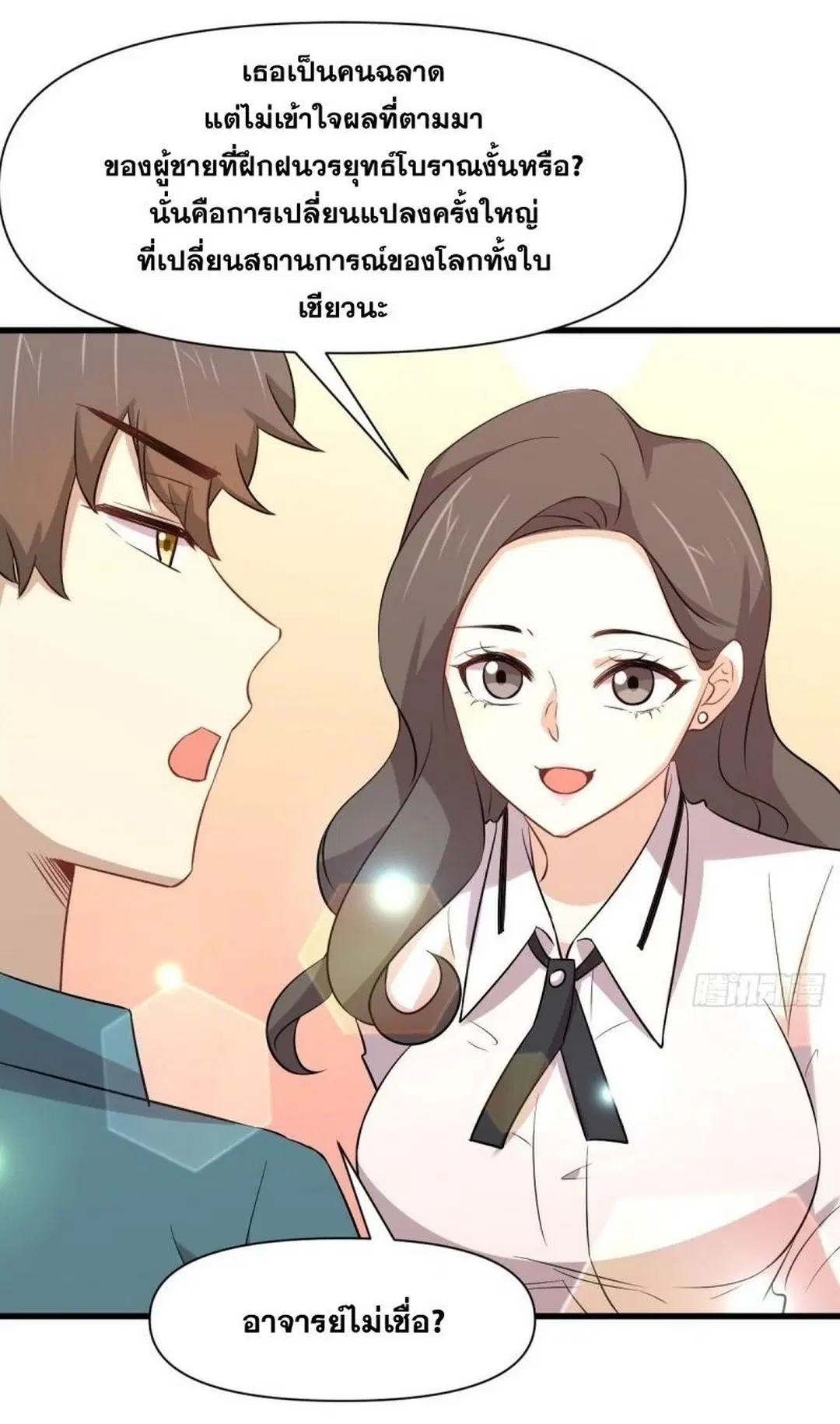 Immortal Swordsman in the Reverse World ตอนที่ 237 — หน้า 20 จาก 46