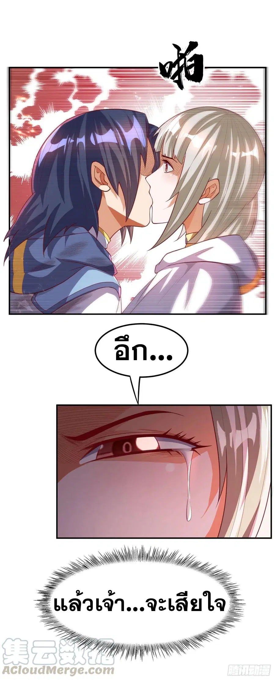 Wu Ni ตอนที่ 110 — หน้า 27 จาก 38