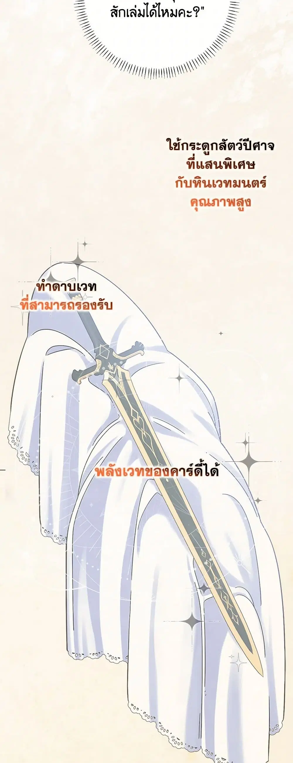 Please Marry Me Again! ตอนที่ 60 — หน้า 27 จาก 34