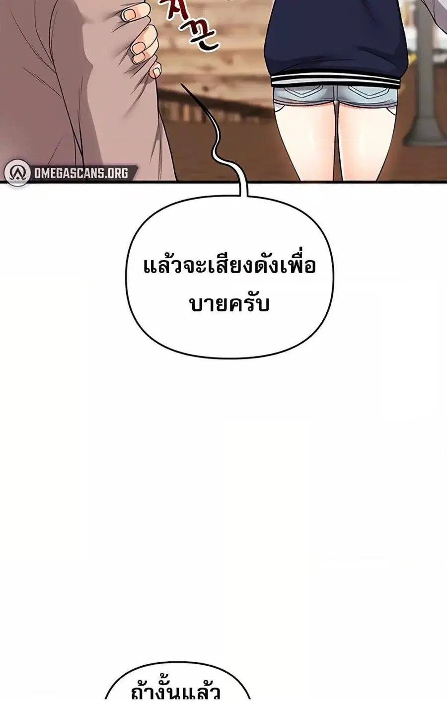 Relationship Reversal ตอนที่ 49 — หน้า 33 จาก 121