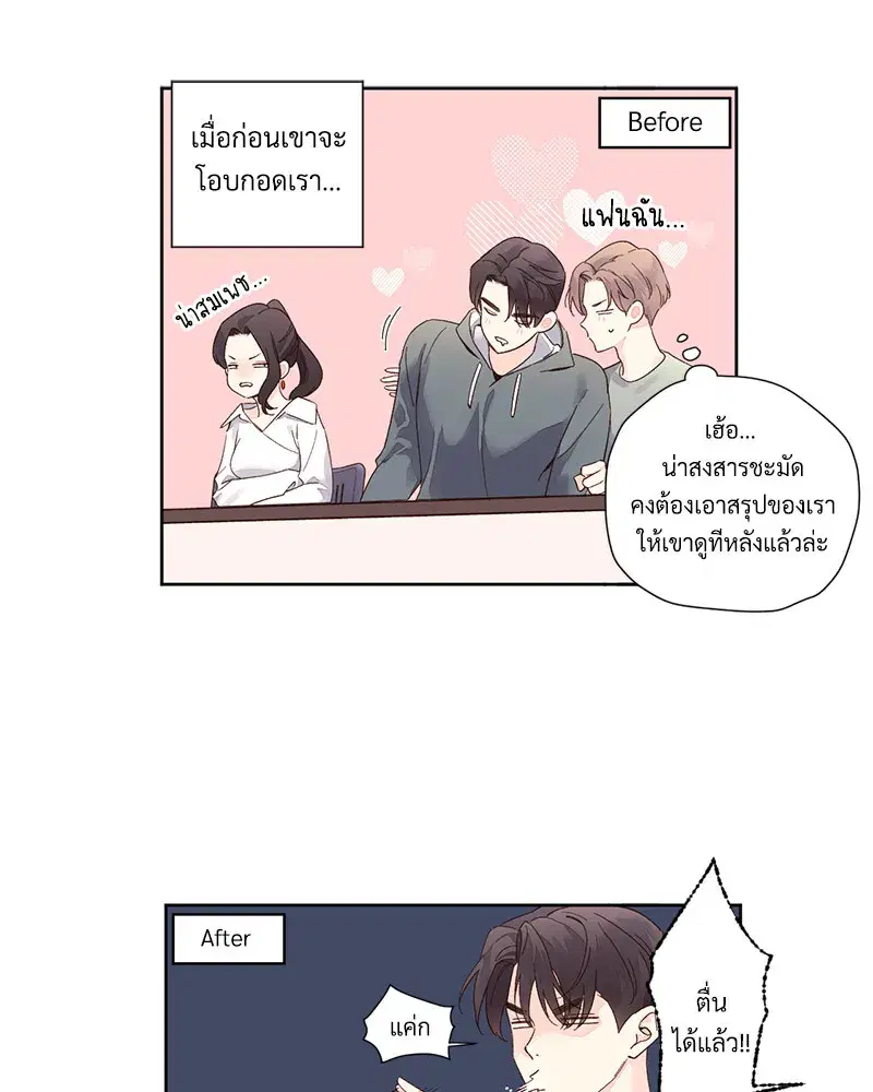 4 Week Lovers ตอนที่ 88 — หน้า 10 จาก 52
