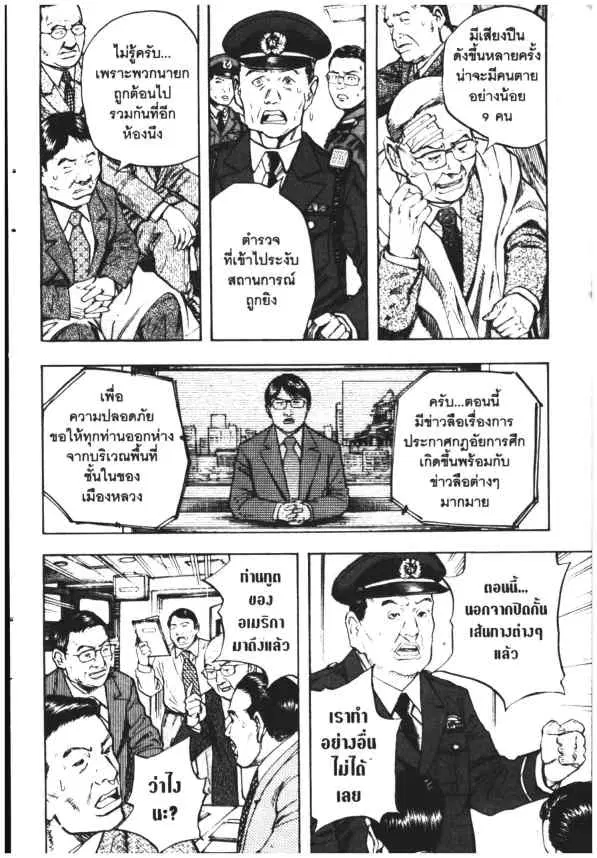 Omega Tribe Kingdom ตอนที่ 104 — หน้า 9 จาก 17