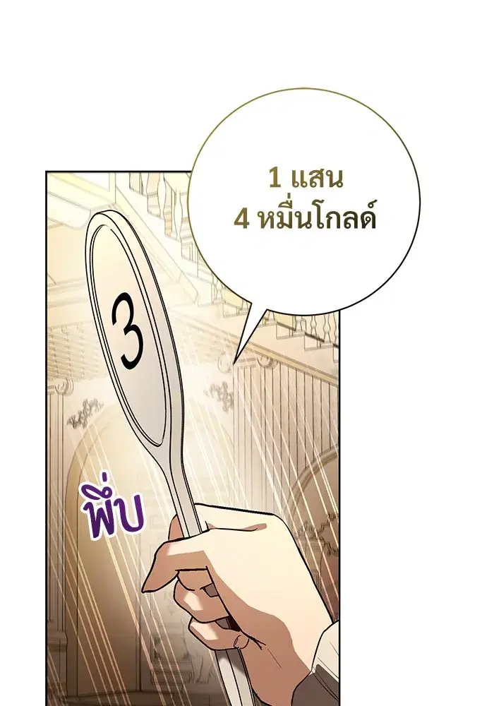 To My Husband’s Mistress ตอนที่ 70 — หน้า 19 จาก 102