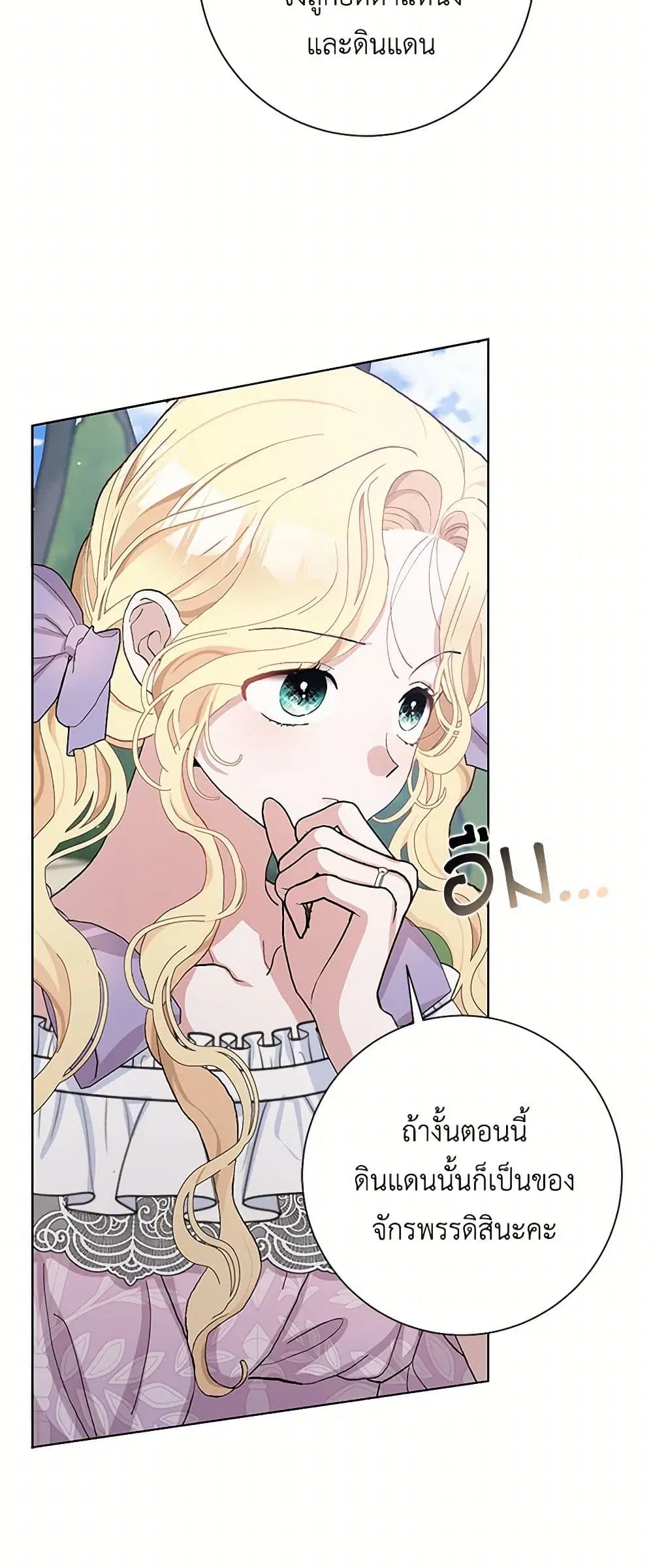Please Marry Me Again! ตอนที่ 45 — หน้า 4 จาก 39