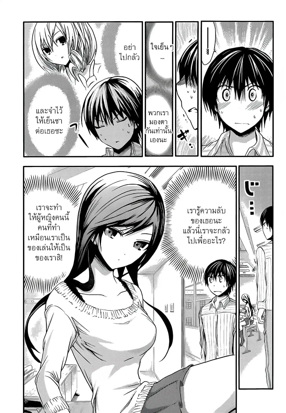 Minamoto-kun Monogatari ตอนที่ 60 — หน้า 4 จาก 9