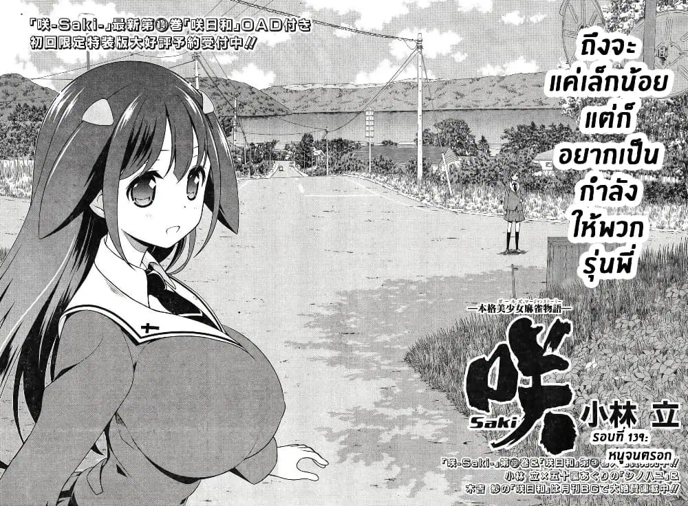 Saki ตอนที่ 139 — หน้า 2 จาก 15