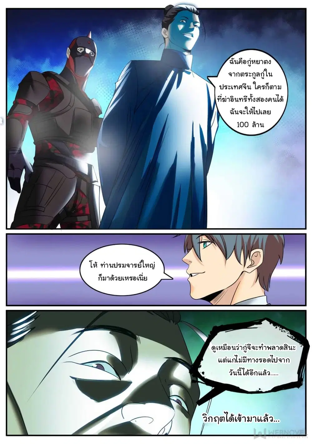 The Superb Captain in the City ตอนที่ 247 — หน้า 11 จาก 12