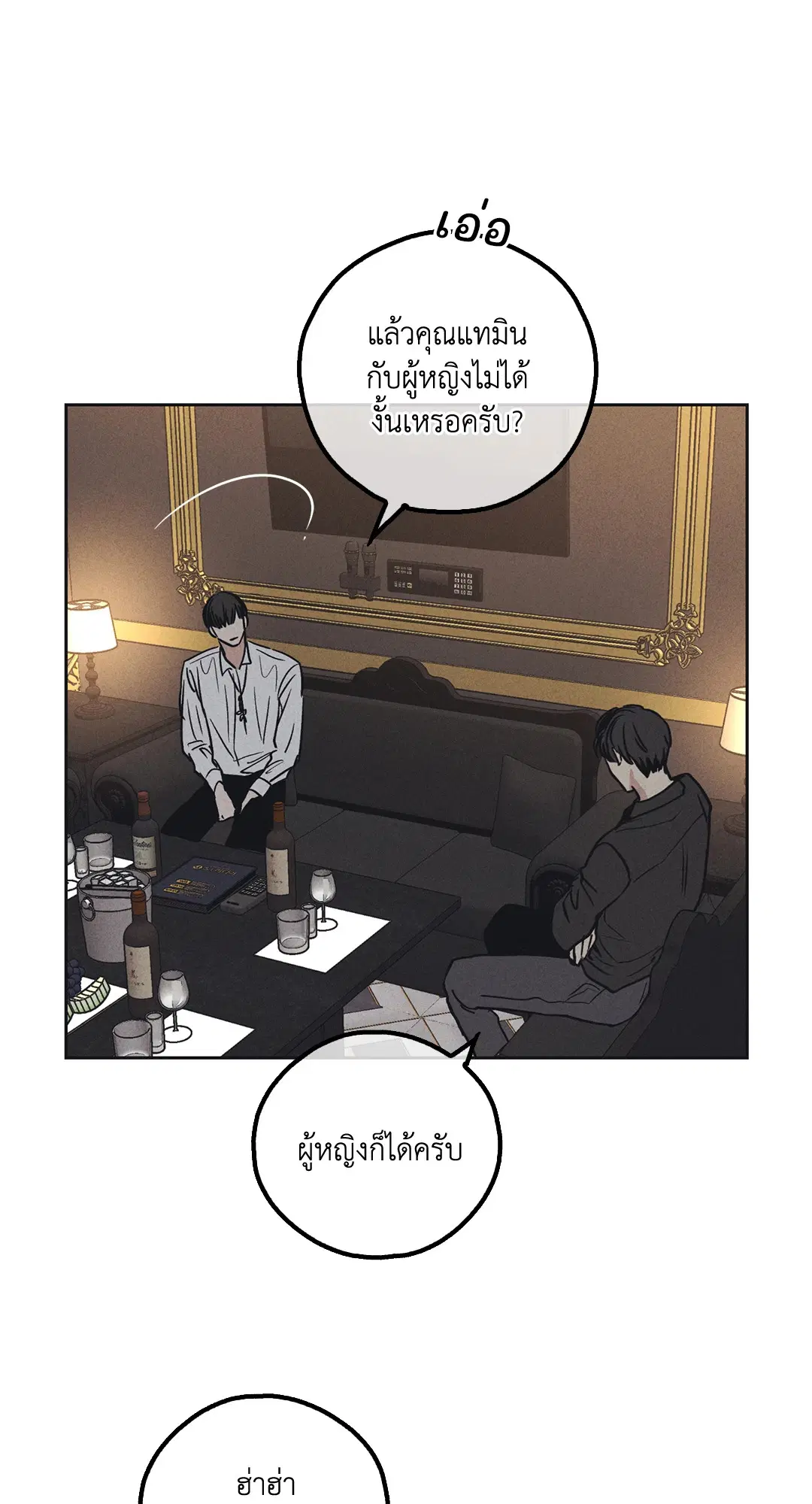 PAYBACK ตอนที่ 22 — หน้า 70 จาก 85