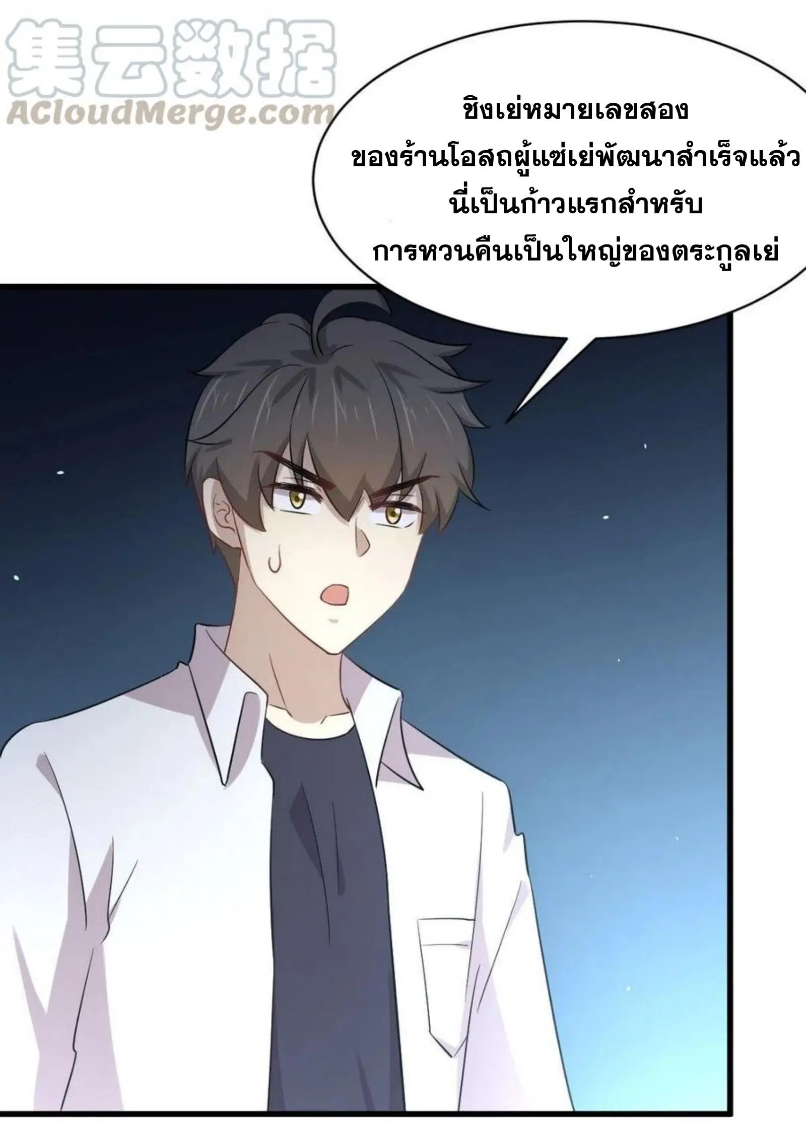 Immortal Swordsman in the Reverse World ตอนที่ 174 — หน้า 18 จาก 33
