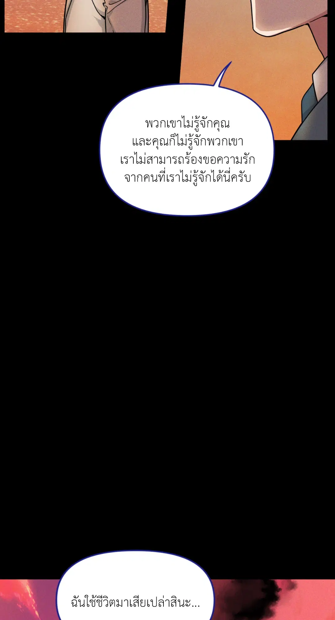 Full Volume ตอนที่ 76.21 — หน้า 8 จาก 65