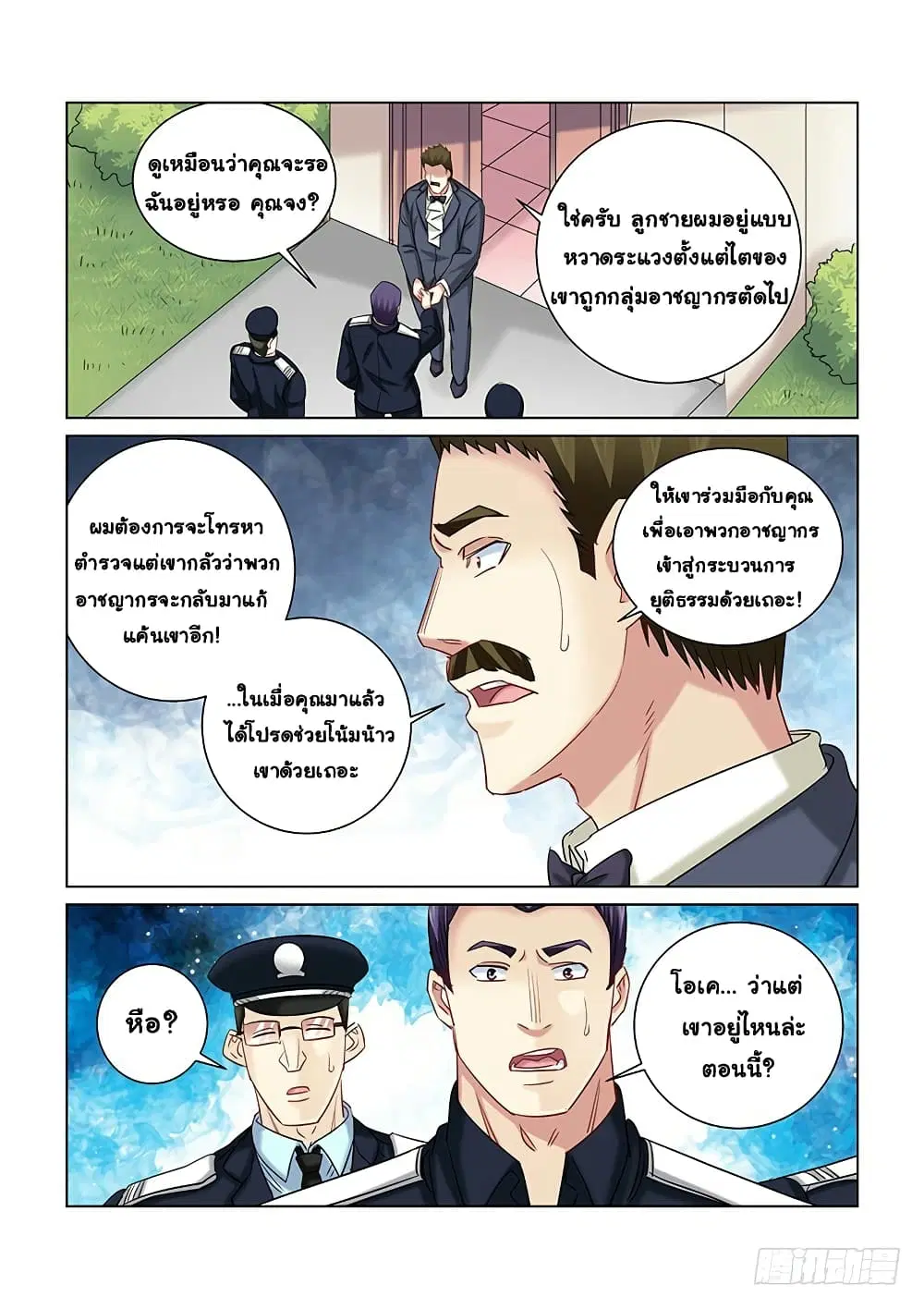 School Beauty’s Bodyguard ตอนที่ 255 — หน้า 5 จาก 10
