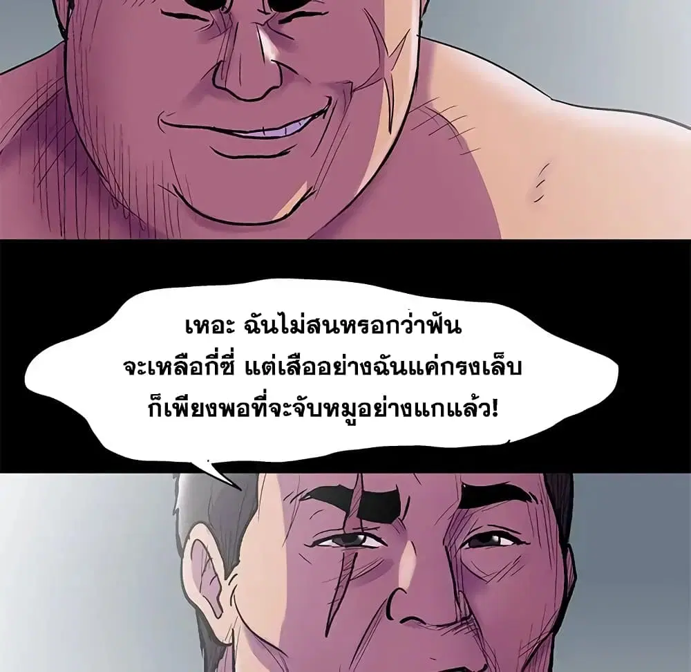 Project Utopia ตอนที่ 76 — หน้า 79 จาก 83