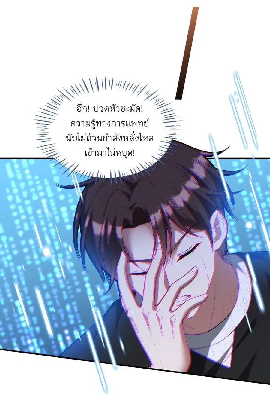 Became a Billionaire After Dog Licking Improperly ตอนที่ 50 — หน้า 13 จาก 40