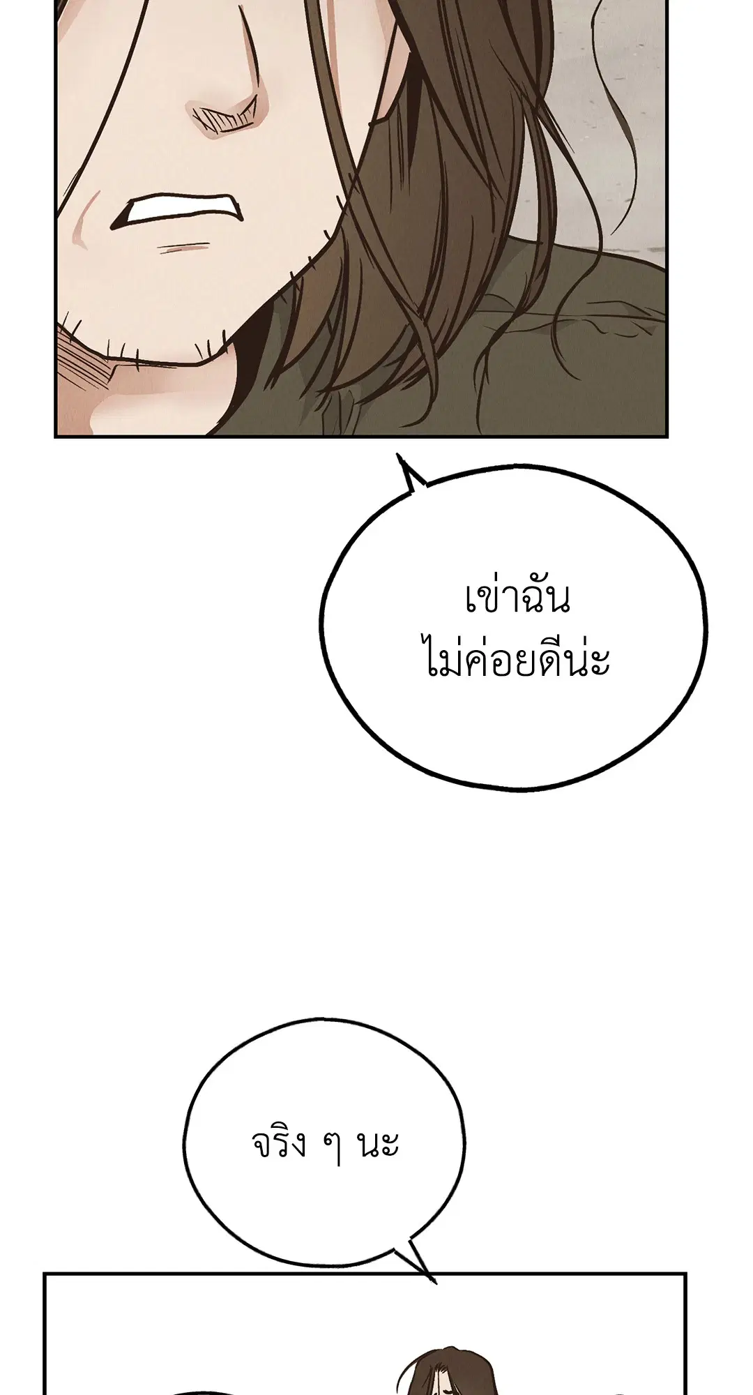 PAYBACK ตอนที่ 73 — หน้า 7 จาก 92