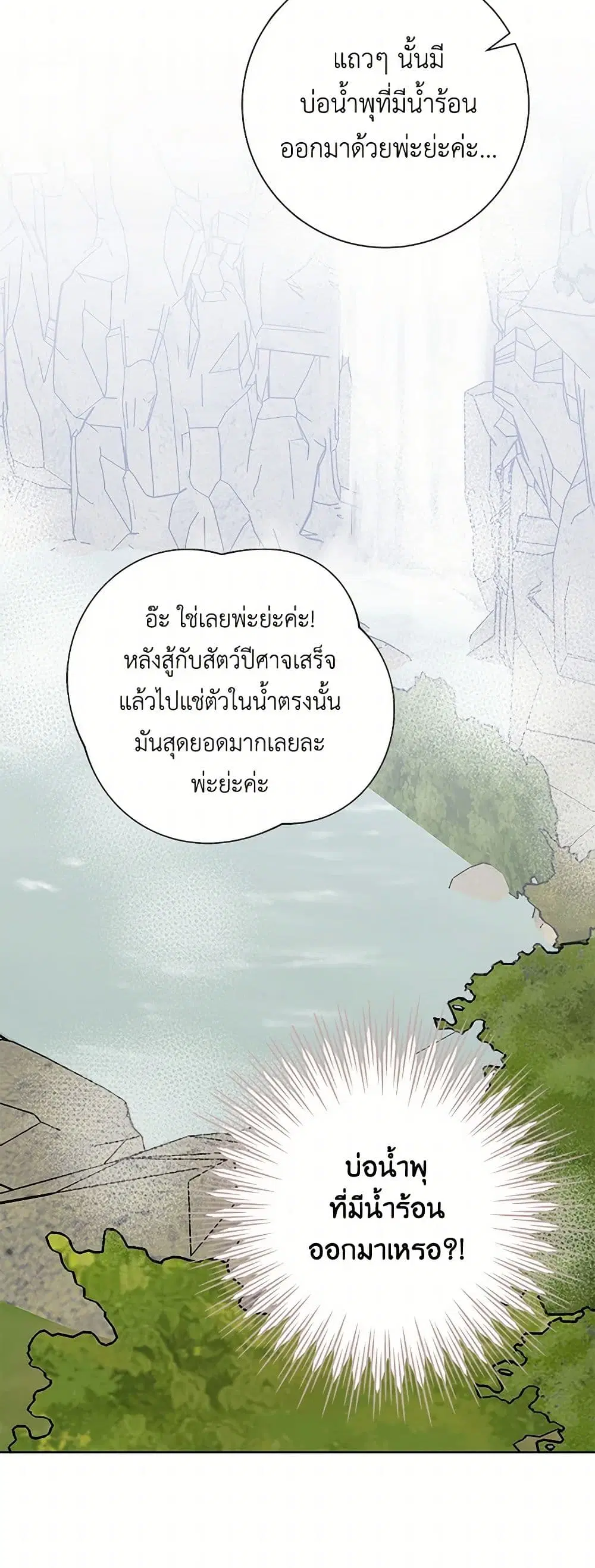 Please Marry Me Again! ตอนที่ 44 — หน้า 33 จาก 37