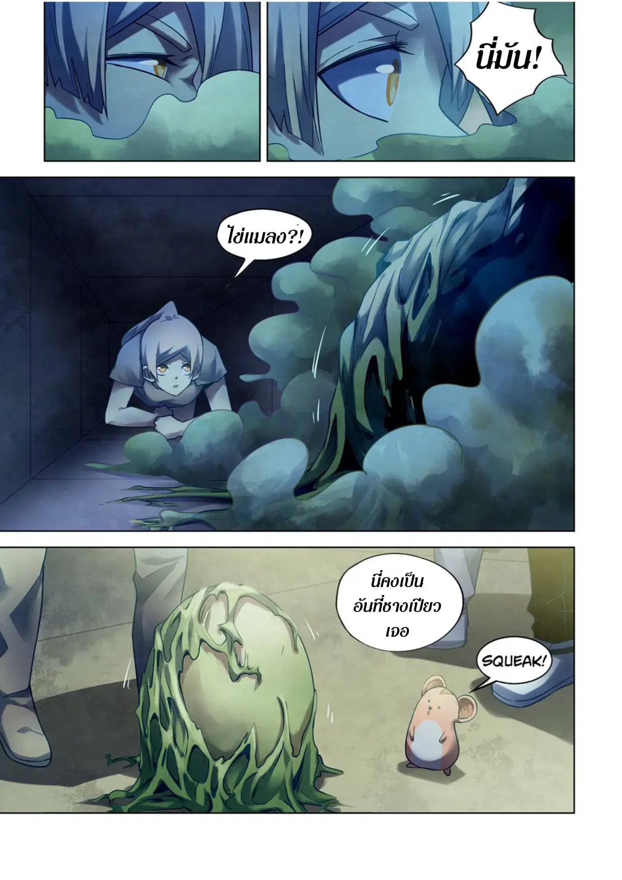 The Last Human ตอนที่ 281.285 — หน้า 11 จาก 74