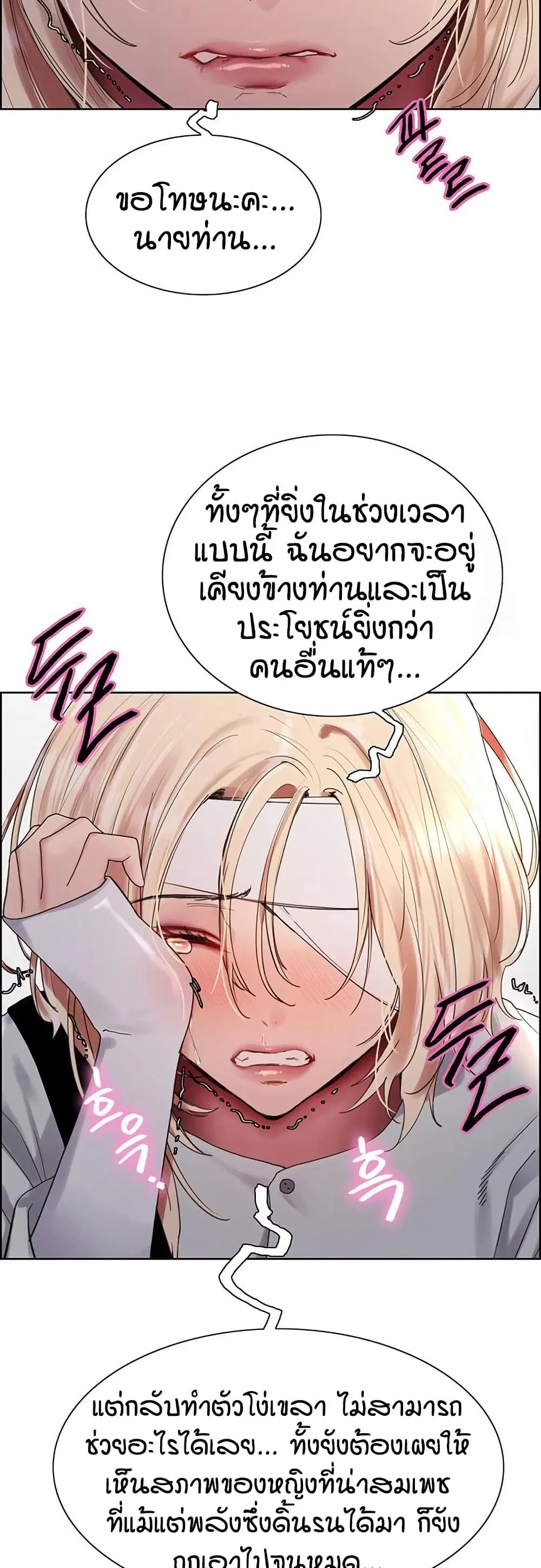 Sex-Stop Watch ตอนที่ 141 — หน้า 20 จาก 52