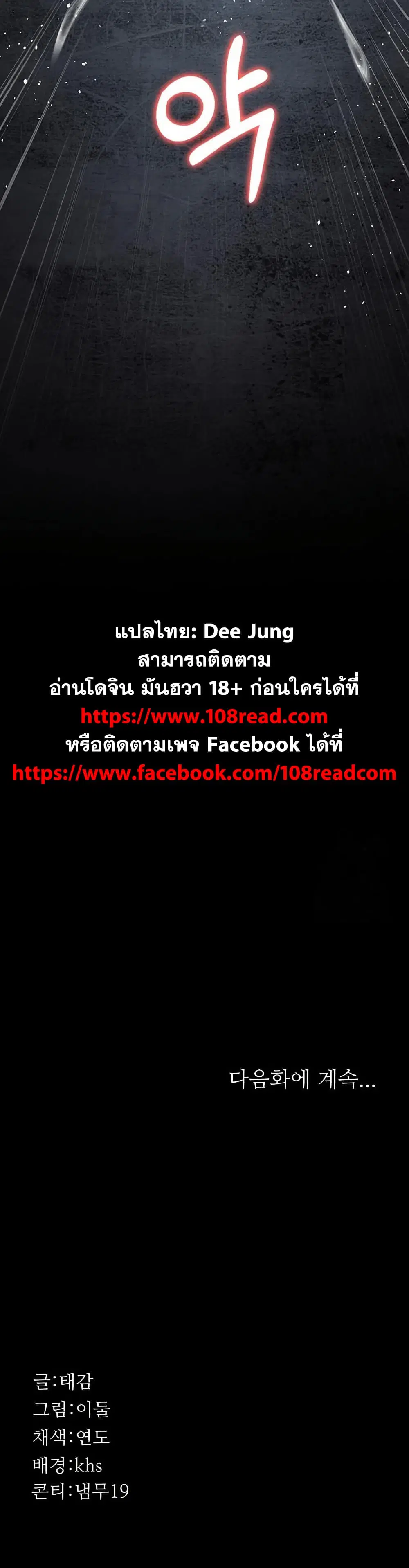 Night Hospital ตอนที่ 116 — หน้า 50 จาก 50