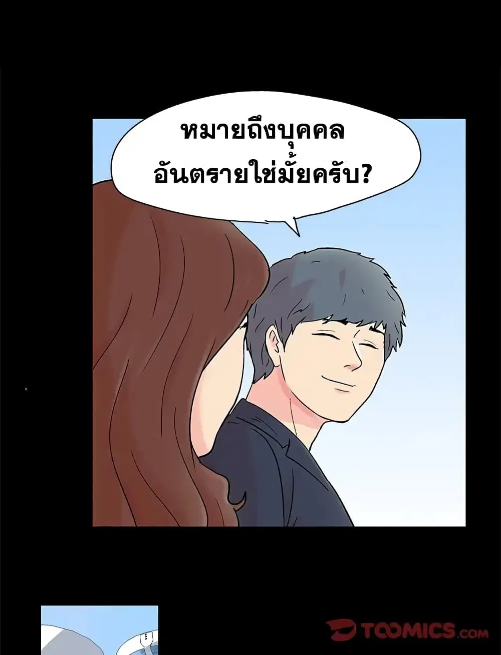 Project Utopia ตอนที่ 85 — หน้า 38 จาก 70