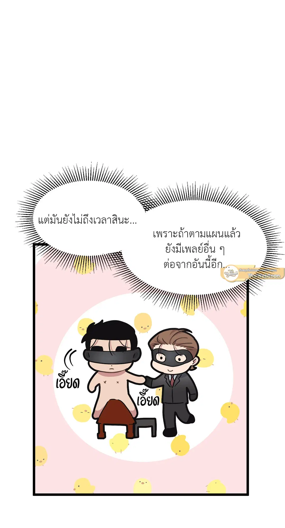Full Volume ตอนที่ 51 — หน้า 25 จาก 57
