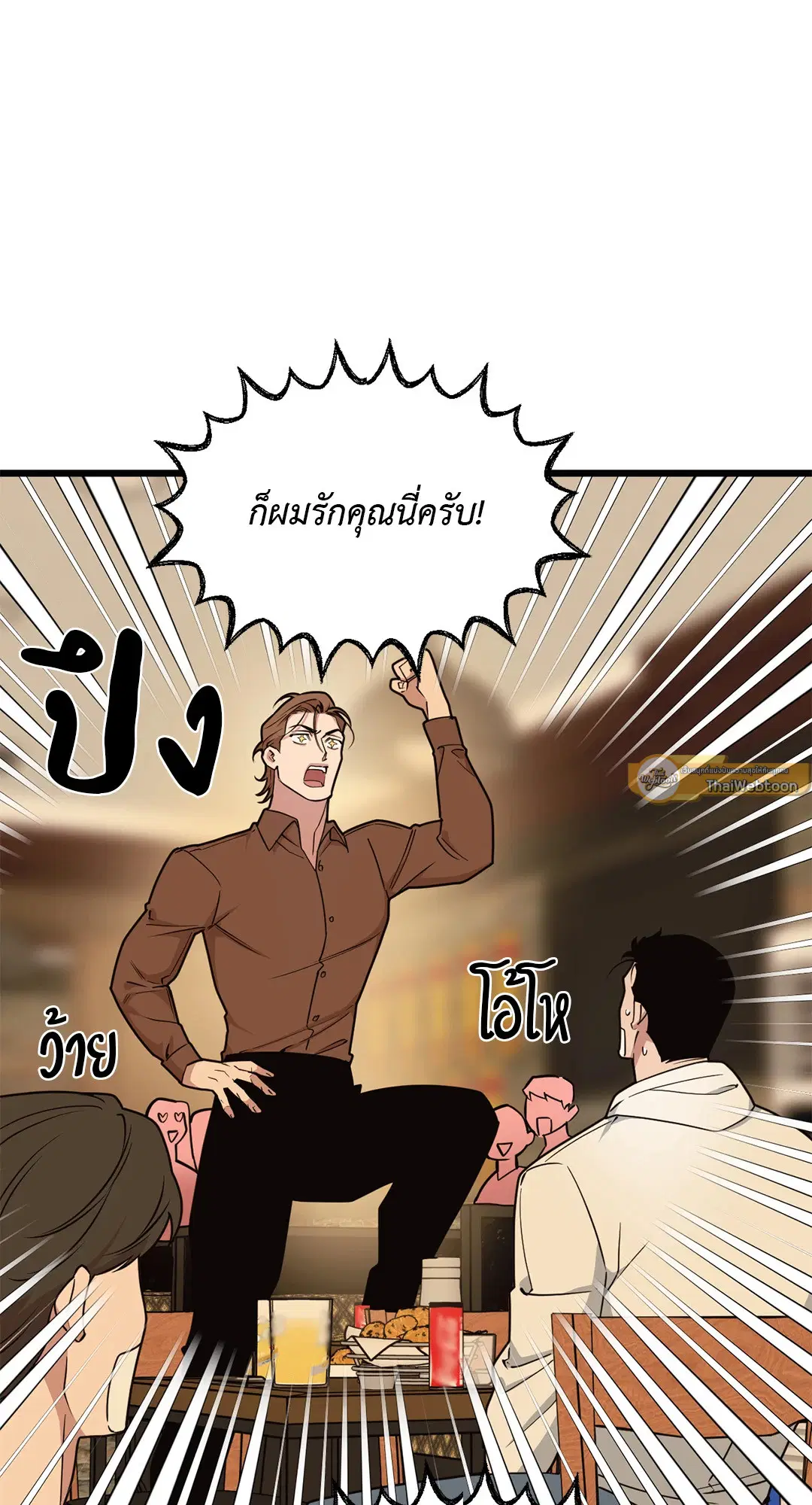 Full Volume ตอนที่ 73 — หน้า 45 จาก 61