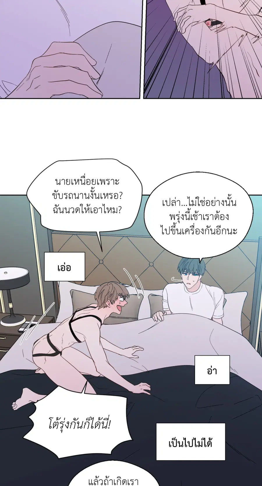A Man of Virtue ตอนที่ 95 — หน้า 23 จาก 49