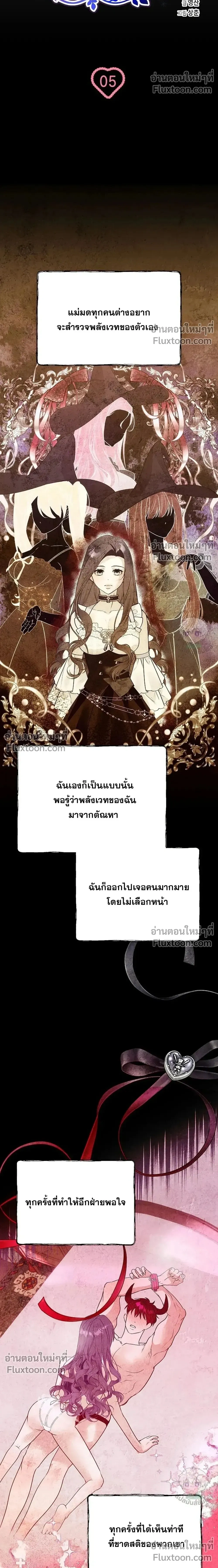 Bite-Sized Pure Love Training – การฝึกฝนรักแท้พอดีคำ ตอนที่ 5 — หน้า 6 จาก 36