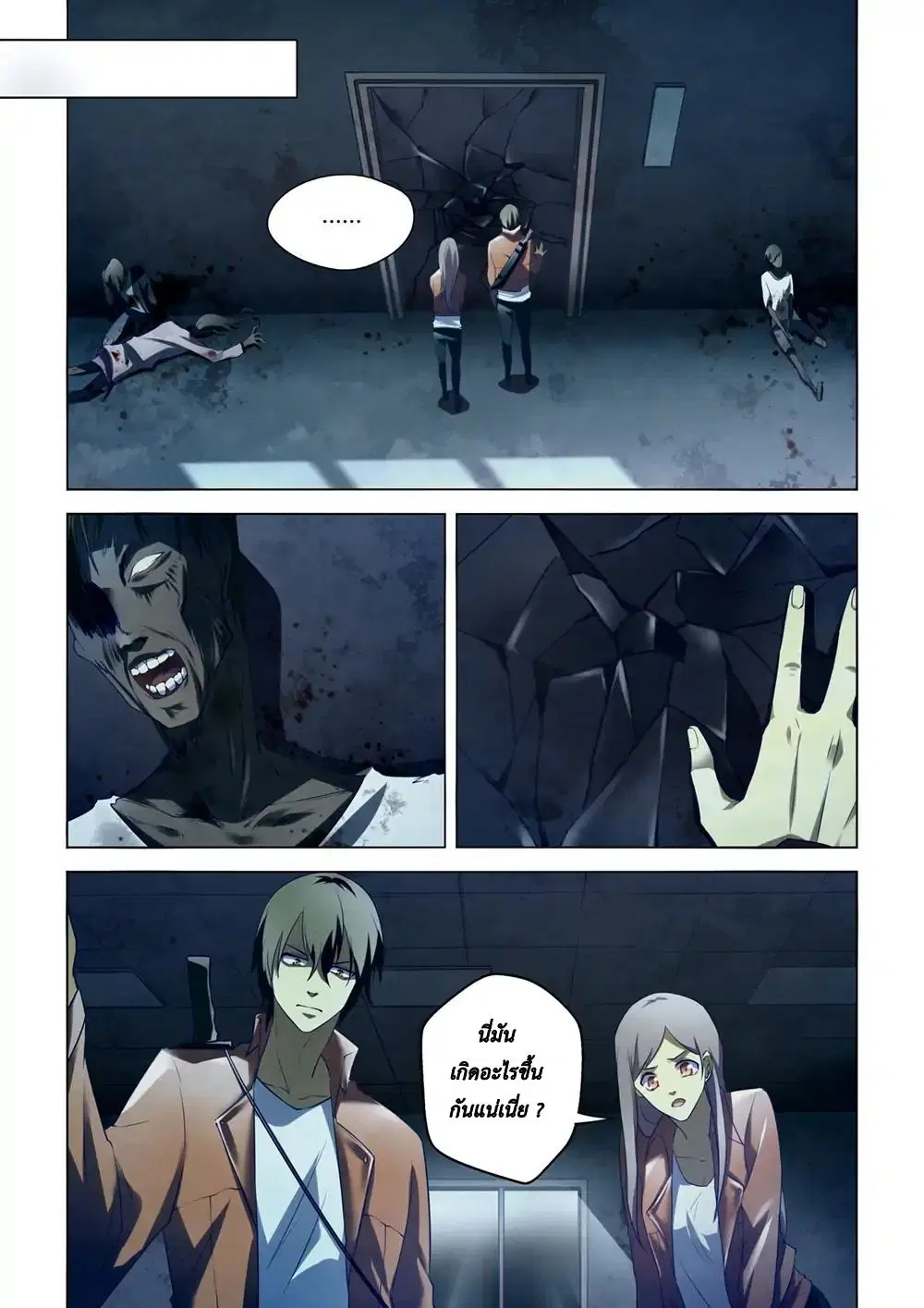 The Last Human ตอนที่ 132 — หน้า 13 จาก 16