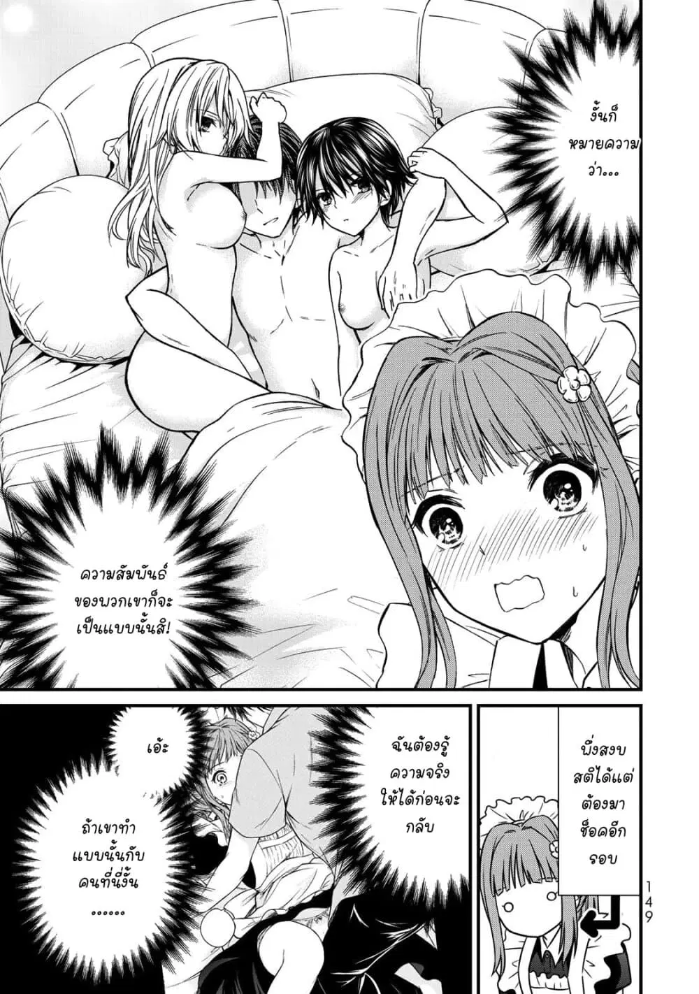 Ojousama no Shimobe ตอนที่ 44 — หน้า 15 จาก 19