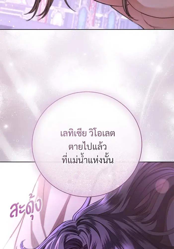 To My Husband’s Mistress ตอนที่ 54 — หน้า 47 จาก 103