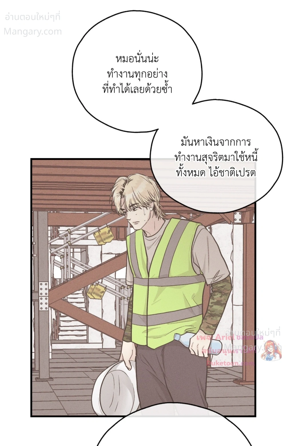 PAYBACK ตอนที่ 109 — หน้า 31 จาก 110