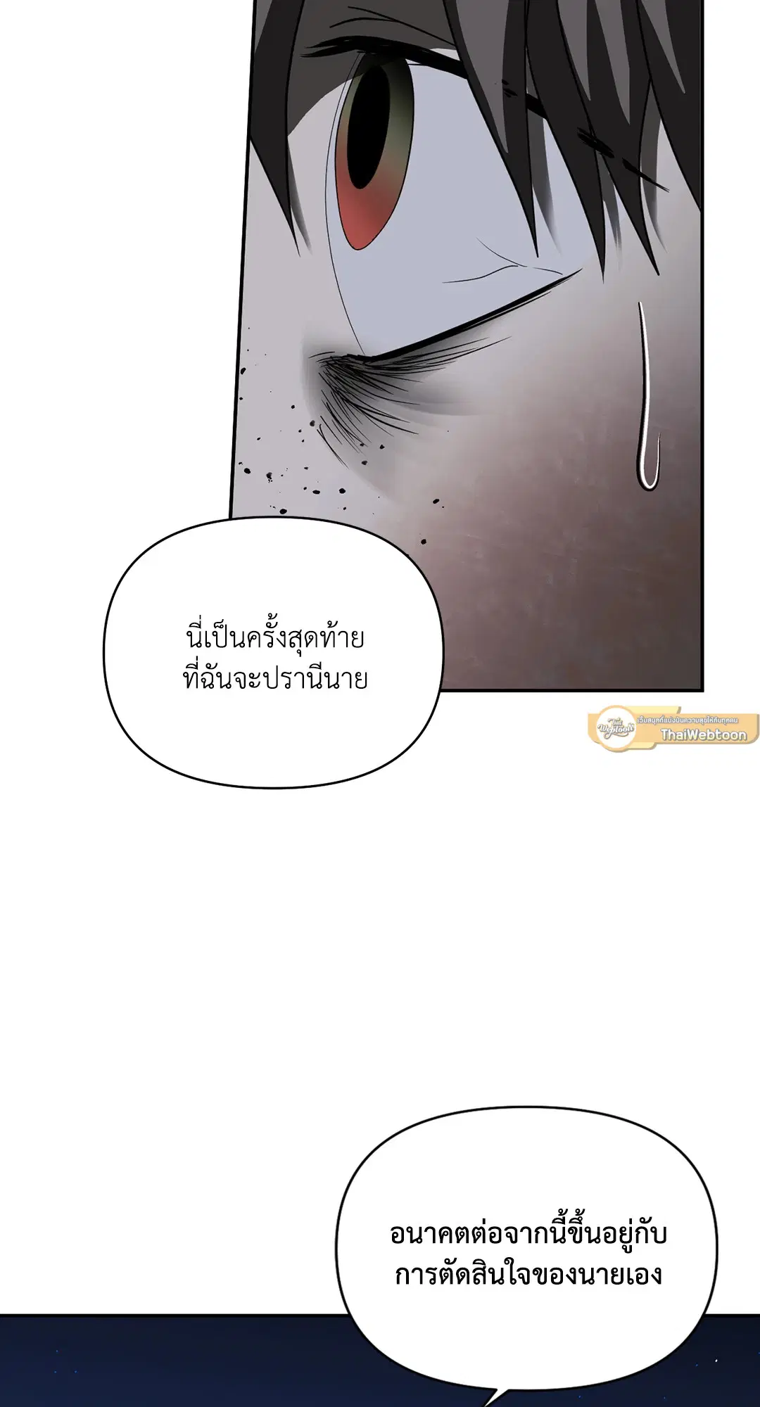 Shutline ตอนที่ 52 — หน้า 51 จาก 54