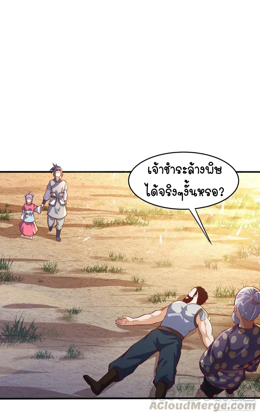 Wu Ni ตอนที่ 45 — หน้า 3 จาก 46