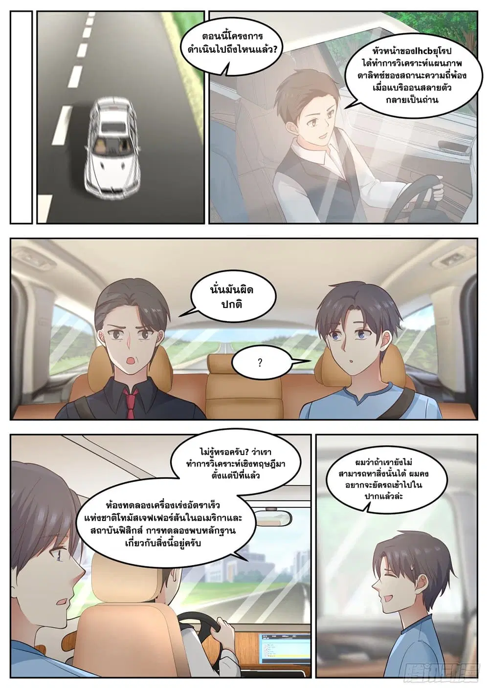 Xueba’s Black Technology System.jpg ตอนที่ 75 — หน้า 11 จาก 14