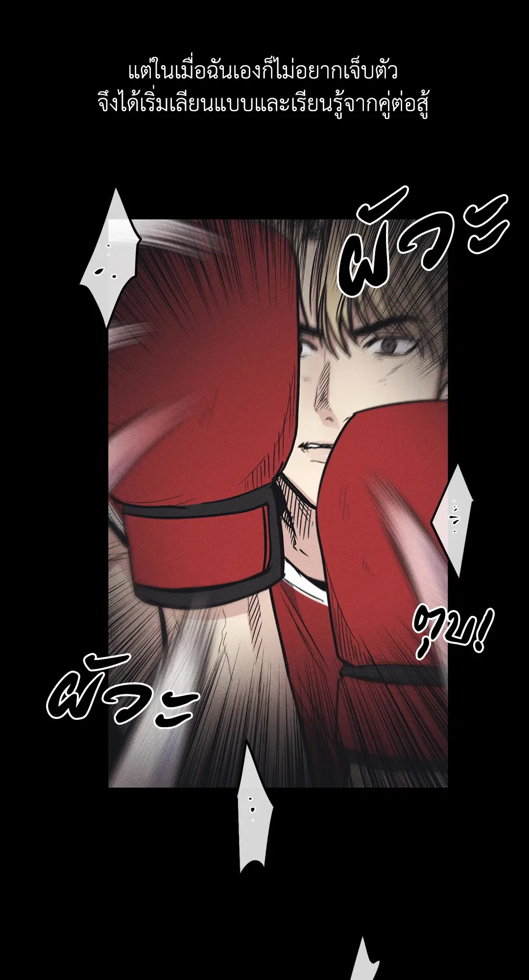 PAYBACK ตอนที่ 22 — หน้า 24 จาก 85