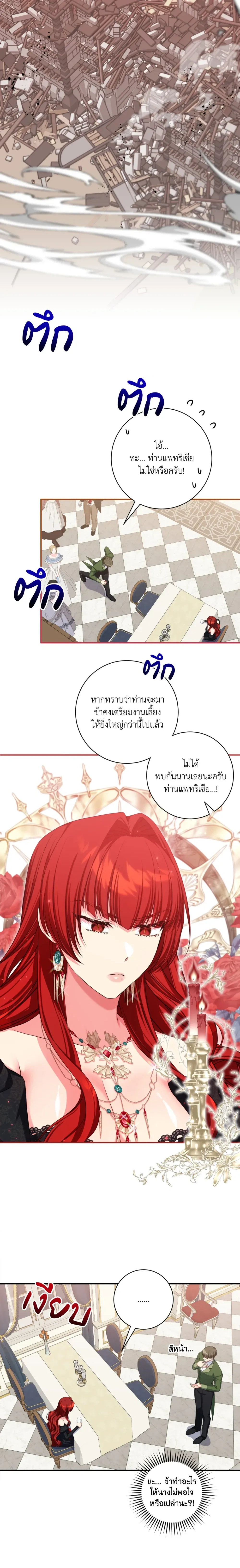Can I Be My Master’s Love Slave? – ขอข้าเป็นทาสรักของนายท่านได้ไหม? ตอนที่ 1 — หน้า 2 จาก 18