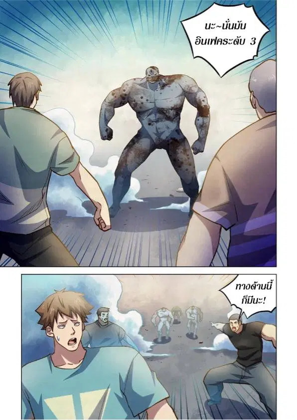 The Last Human ตอนที่ 263 — หน้า 13 จาก 15