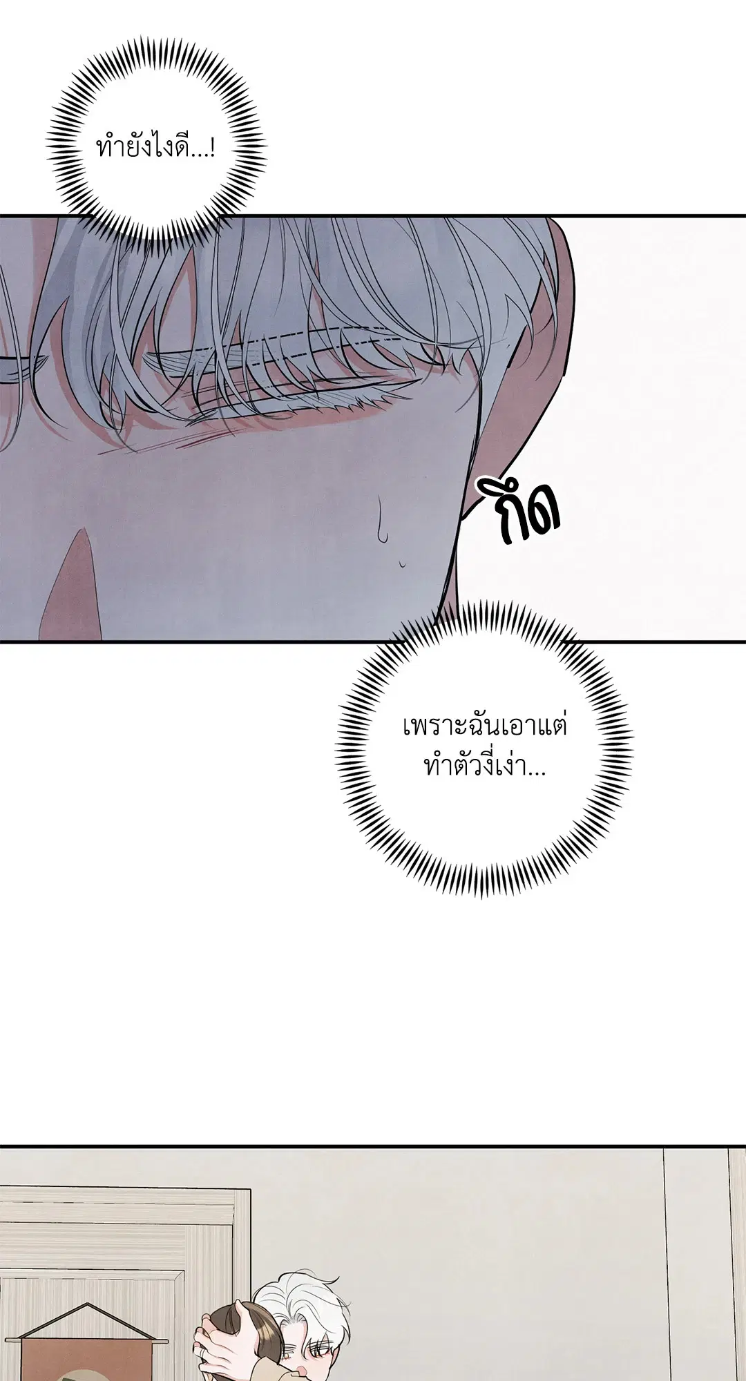 Roses and Champagne ตอนที่ 73.03 — หน้า 7 จาก 55