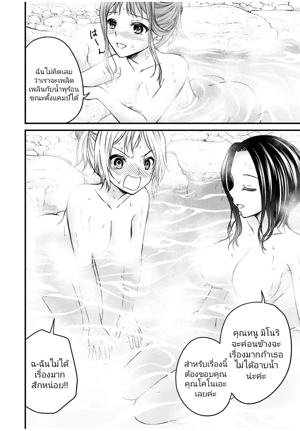 Ojousama no Shimobe ตอนที่ 93 — หน้า 10 จาก 16