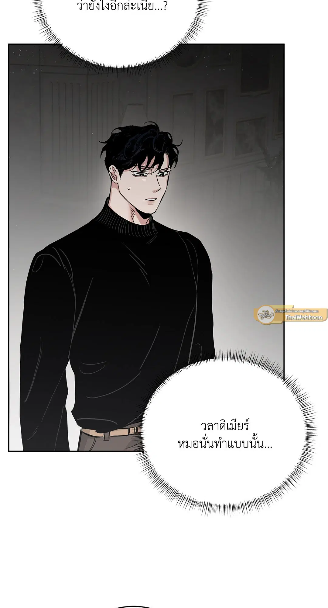 Roses and Champagne ตอนที่ 52.24 — หน้า 72 จาก 83