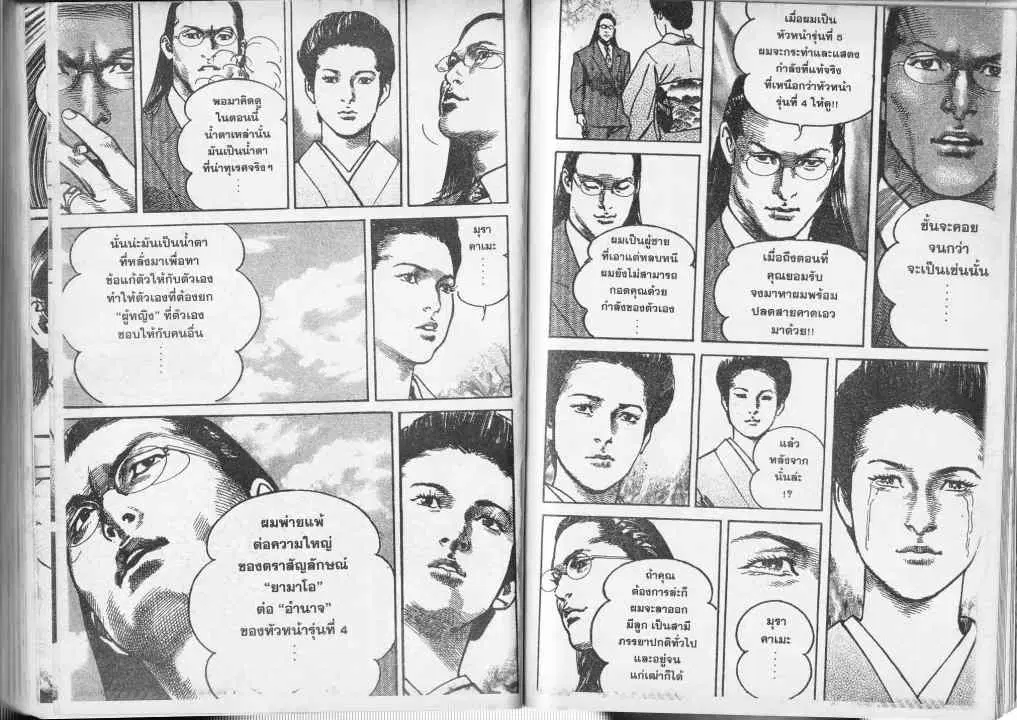 Heat ตอนที่ 45 — หน้า 9 จาก 14