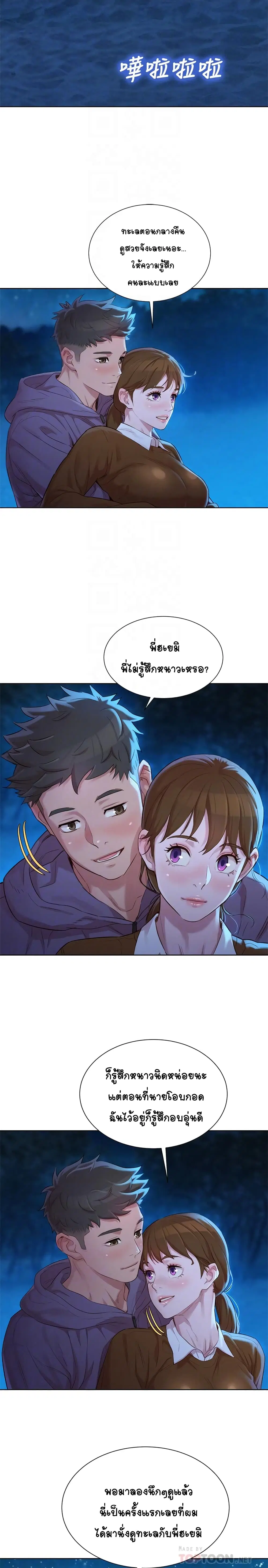 Sister Neighbors ตอนที่ 104 — หน้า 4 จาก 31