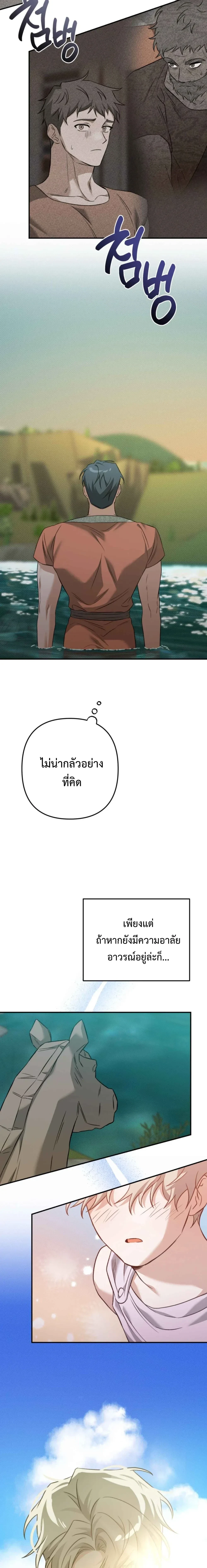 Bound in the Shadow of the Demon – ผูกพันในเงาปีศาจ ตอนที่ 2 — หน้า 16 จาก 20