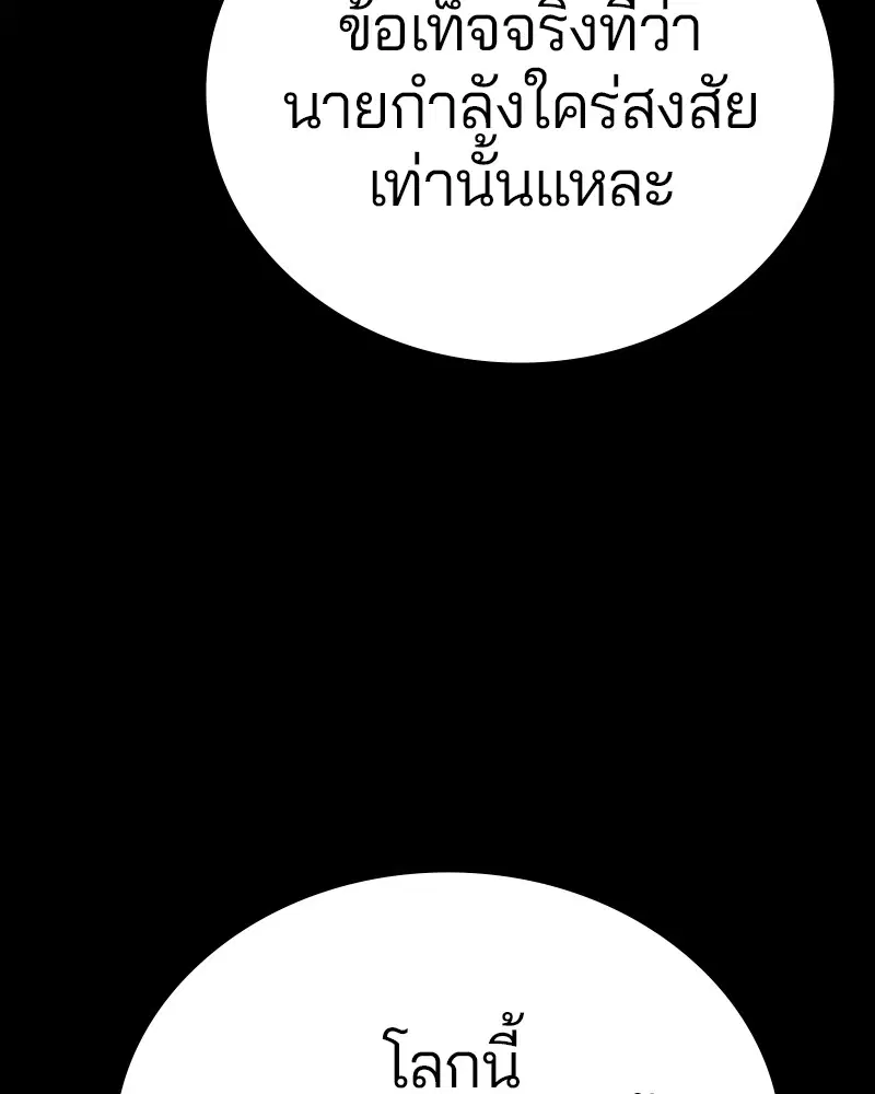 The Player ตอนที่ 144 — หน้า 79 จาก 176